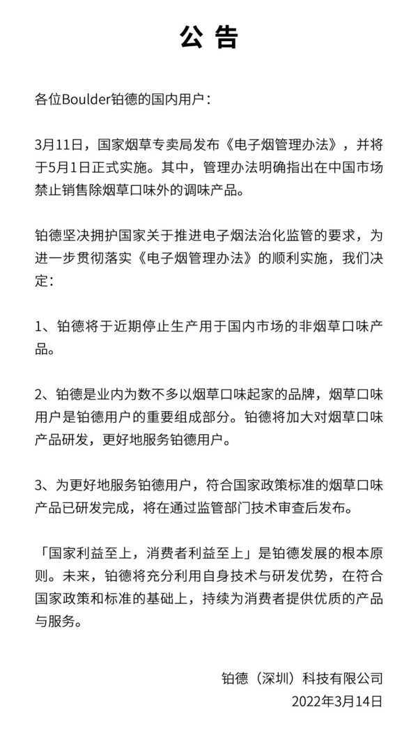 多家电子烟品牌宣布：市场停止生产水果等风味产品