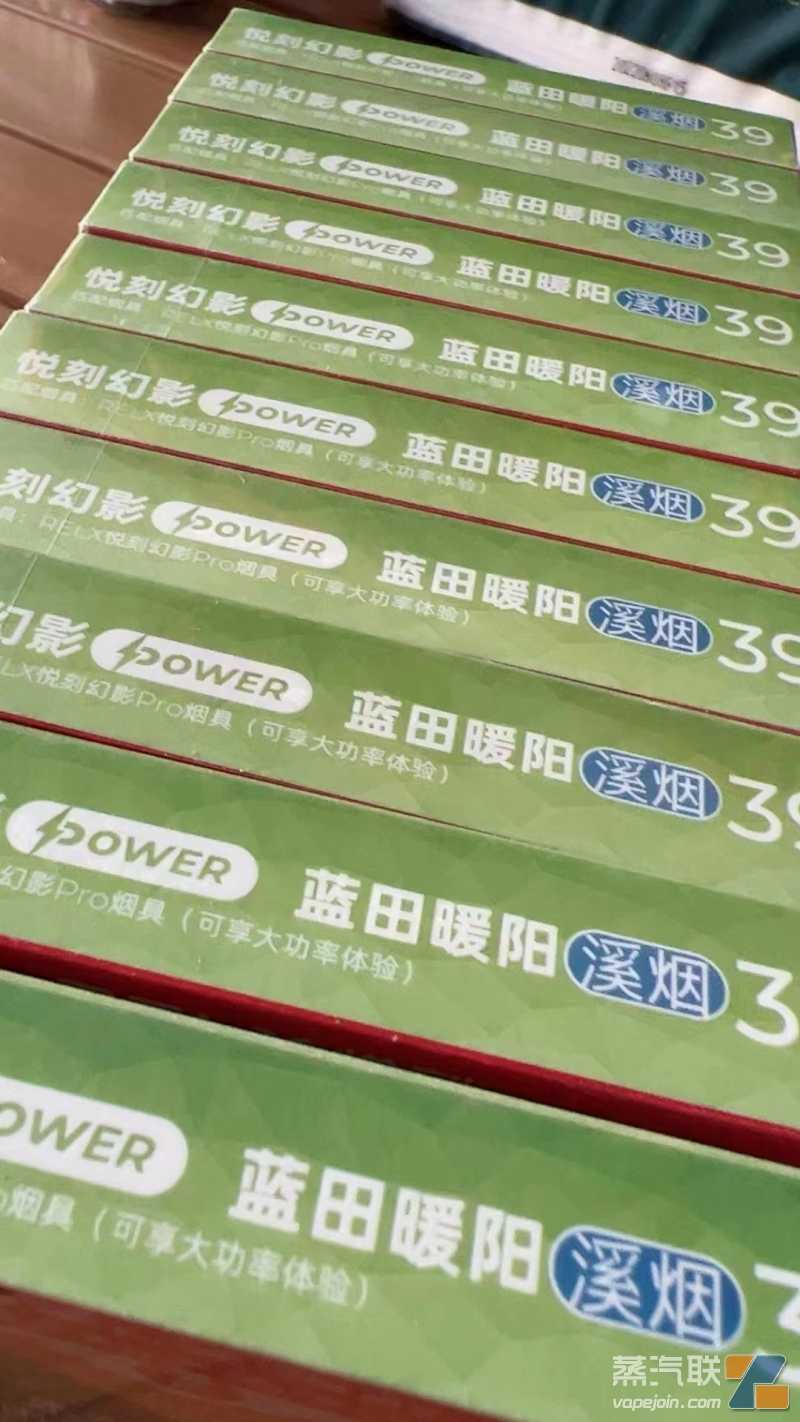 RELX悦刻国标幻影power口味蓝田暖阳溪烟39，中式烤烟为主调，辅以成熟烤烟自带的发酵香和烟叶的烘烤香，带给烟气自然的烟草甜感。

</p>
<p>