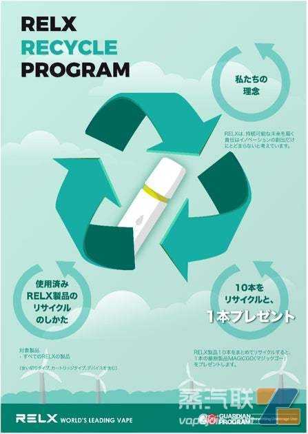RELX将在日本推出全产业链回收项目 10个旧产品换1个新品