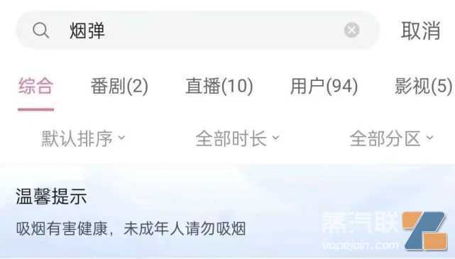 上海区检察院要求B站整改电子烟测评视频 上海区检察院要求B站整改电子烟测评视频