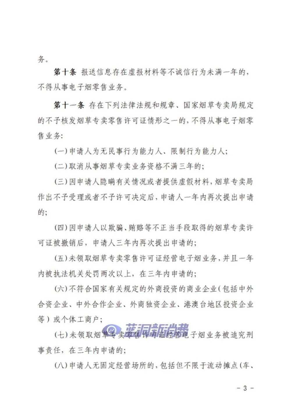 深圳率先出台电子烟零售点布局规划征求意见稿：按受理时间先后顺序审批，学校50米内禁售