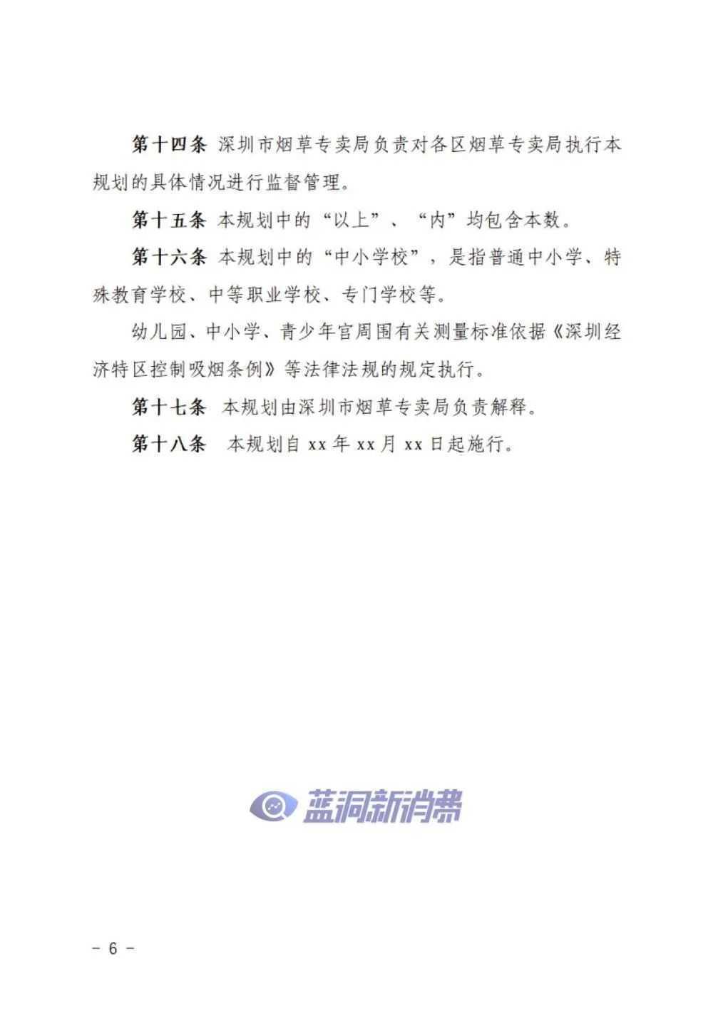 深圳率先出台电子烟零售点布局规划征求意见稿：按受理时间先后顺序审批，学校50米内禁售