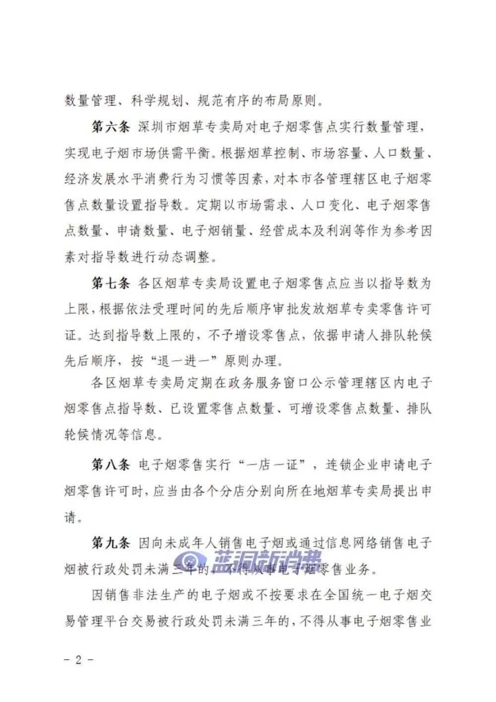 深圳率先出台电子烟零售点布局规划征求意见稿：按受理时间先后顺序审批，学校50米内禁售