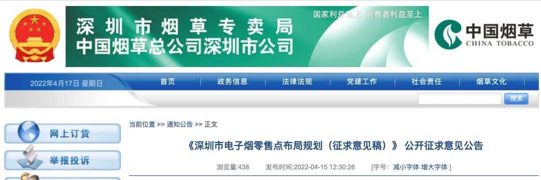 深圳率先出台电子烟零售点布局规划征求意见稿：按受理时间先后顺序审批，学校50米内禁售