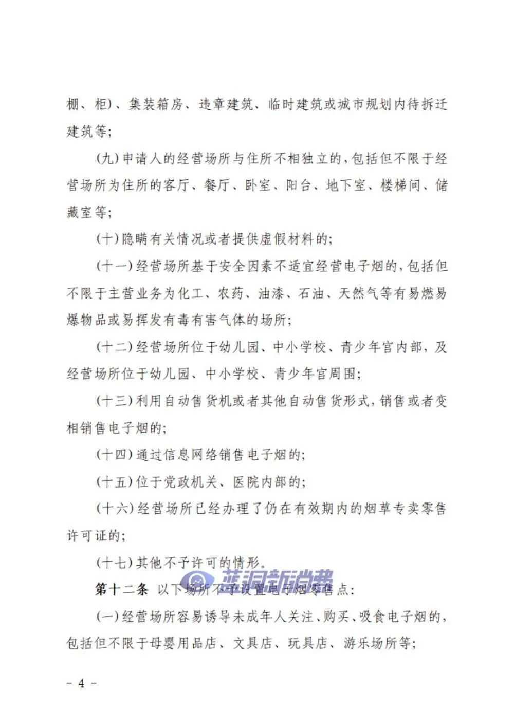深圳率先出台电子烟零售点布局规划征求意见稿：按受理时间先后顺序审批，学校50米内禁售