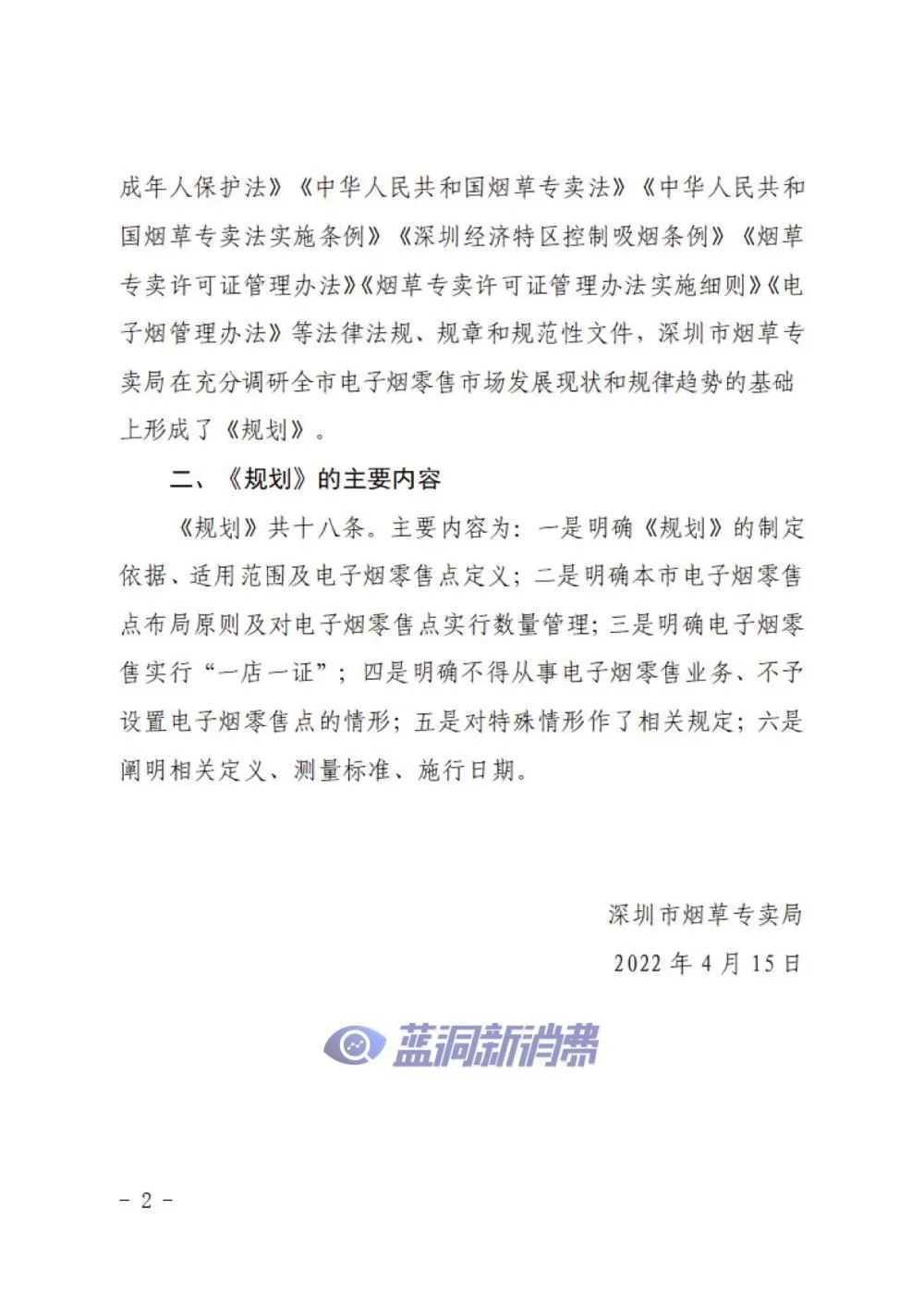 深圳率先出台电子烟零售点布局规划征求意见稿：按受理时间先后顺序审批，学校50米内禁售