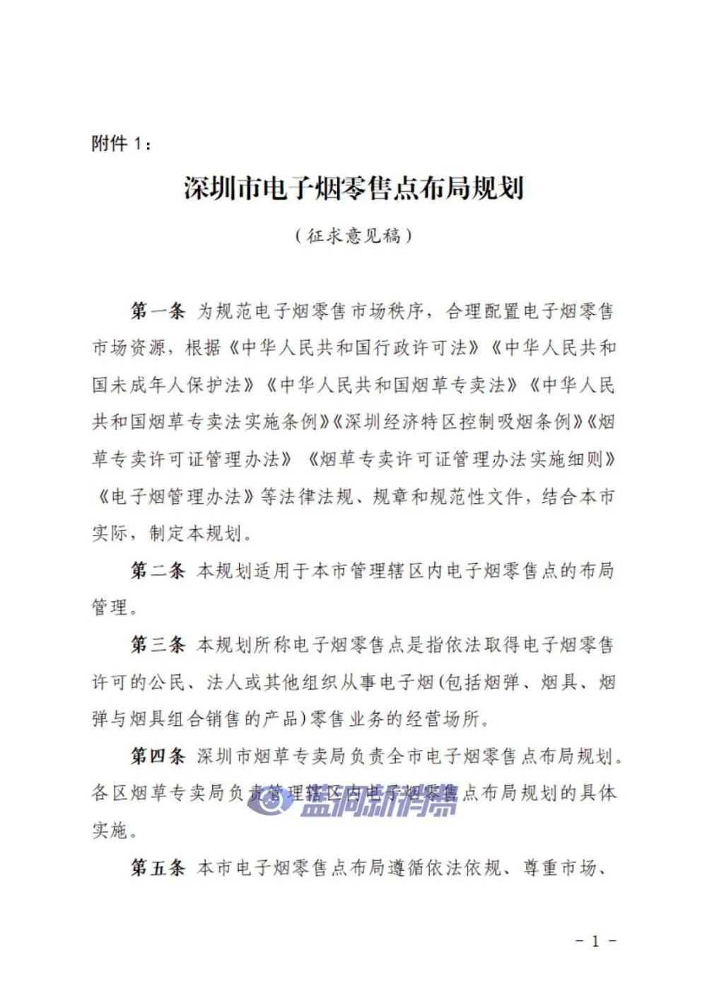 深圳率先出台电子烟零售点布局规划征求意见稿：按受理时间先后顺序审批，学校50米内禁售