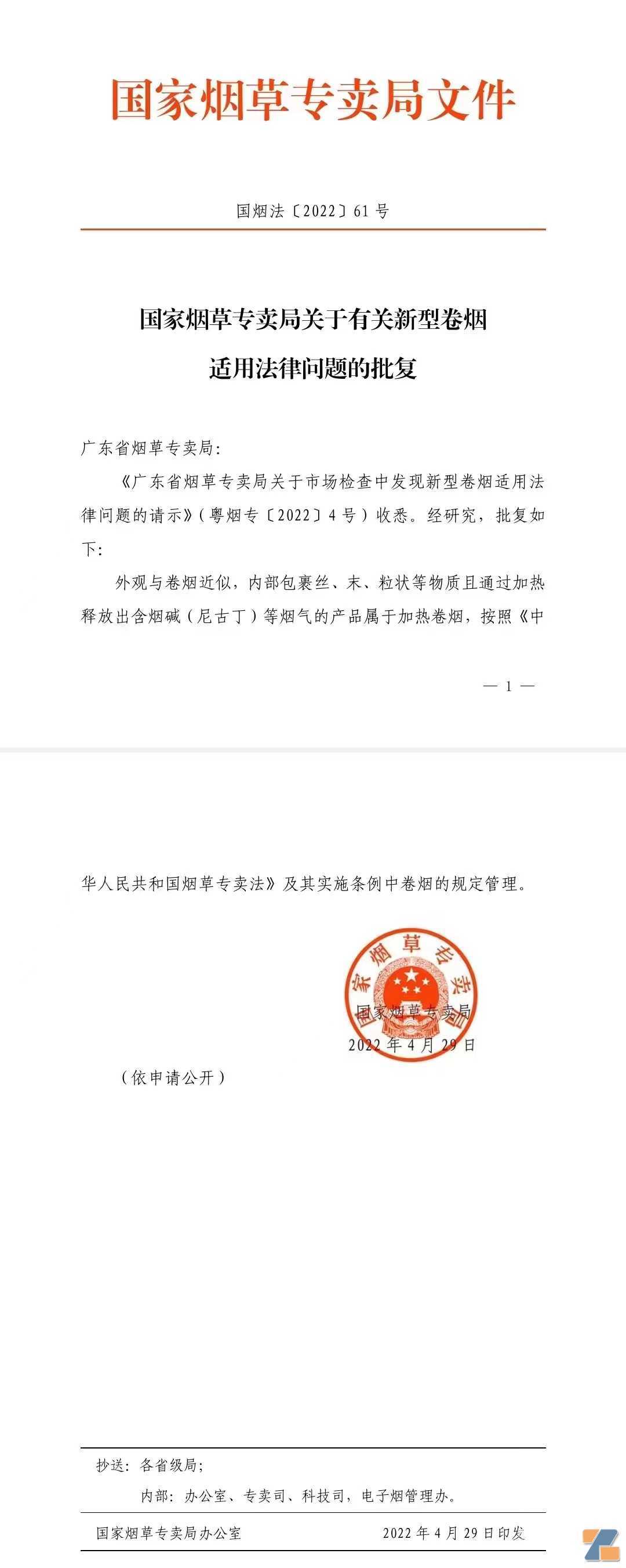强监管下，零尼古丁类、合成尼古丁类、开放式和固态电子烟的结局如何？