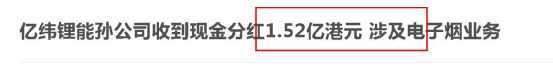收了1个亿的分红，中国电子烟产业“制造力”惊人！
