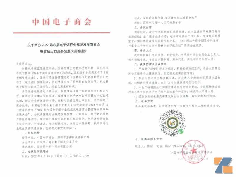 2022第六届电子烟行业规范发展宣贯会暨首届出口服务发展大会将于6月15日召开
