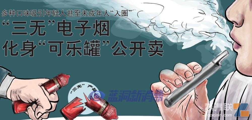 16E84372-BA4F-431E-98CE-45EEADA35DAC.png 法治日报:三无电子烟化身可乐罐,吸引未成年人入圈