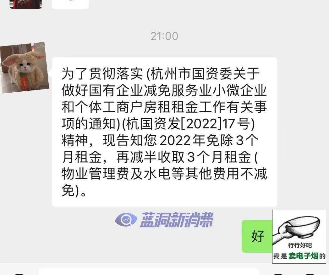 杭州电子烟店主收到免除3个月租金和3个月租金减半大礼包