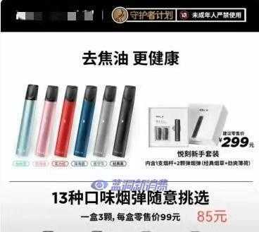 半岛都市报：戴上紧箍，电子烟将结束野蛮生长