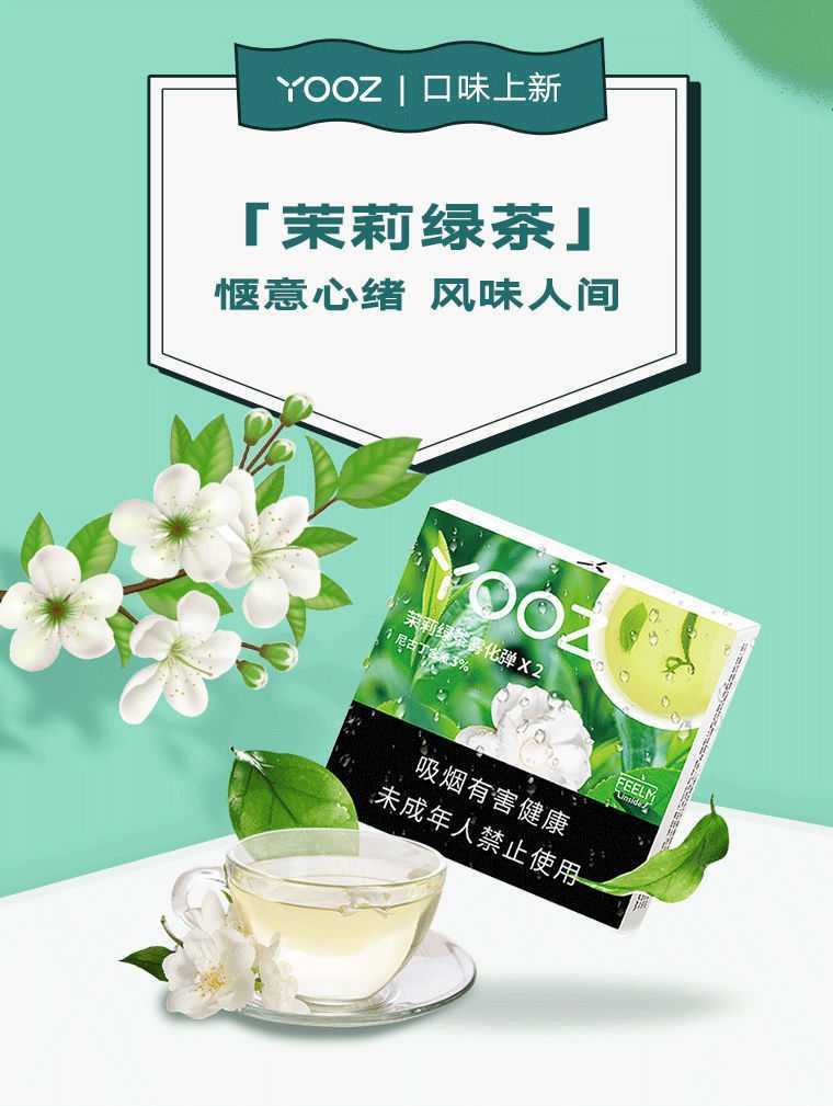 柚子电子烟烟弹新口味上新｜茉莉绿茶来了！何以解“油”，唯有清新！