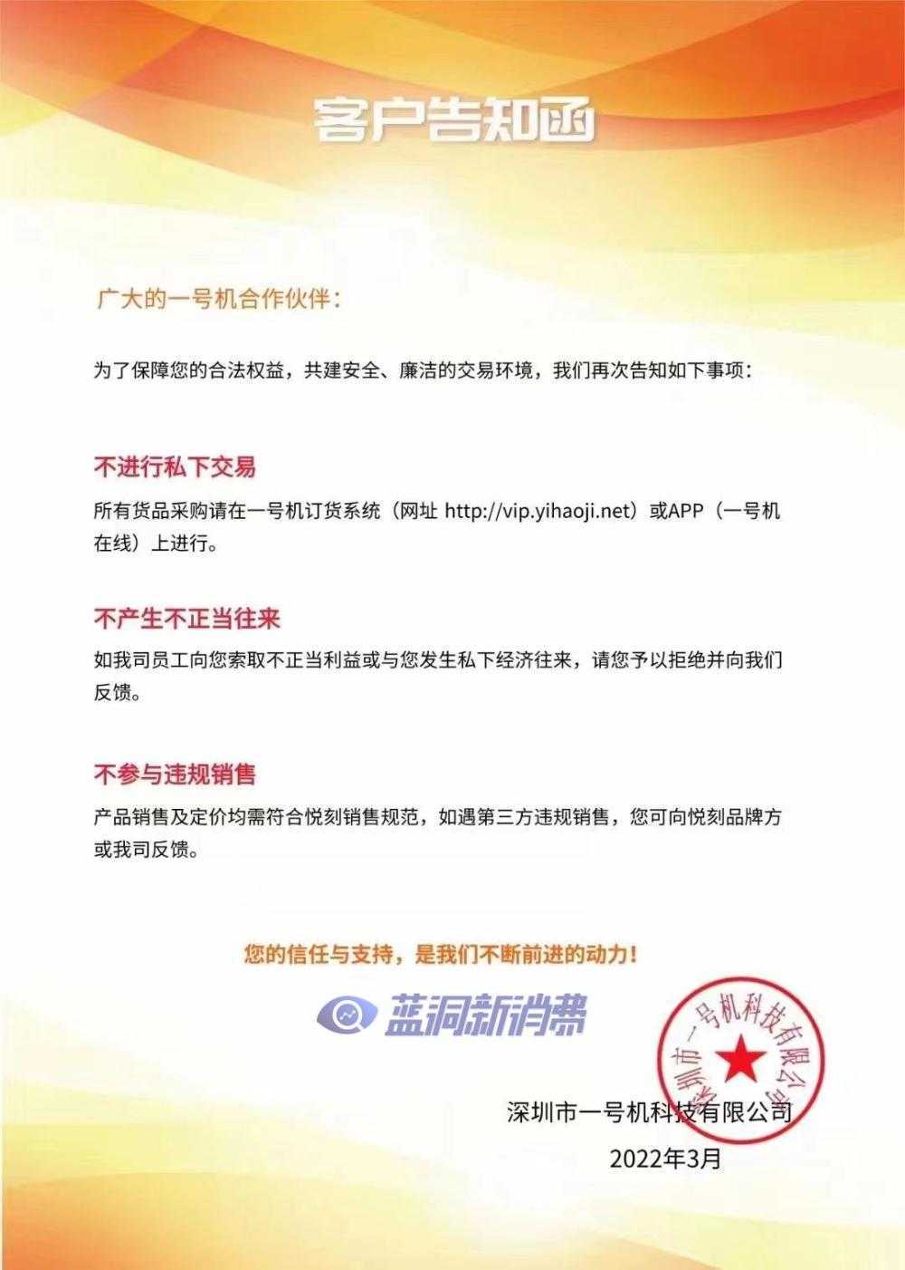悦刻国代一号机发布公告：不要私下交易，不参与违规销售