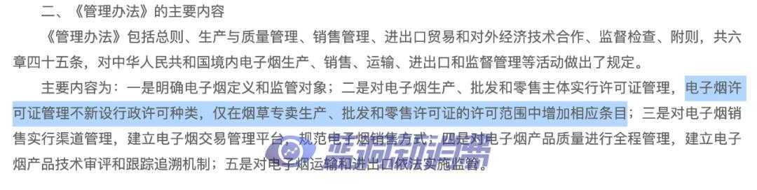 电子烟店办理烟草零售许可证十大问答:同类需竞争,只设增项不发新证