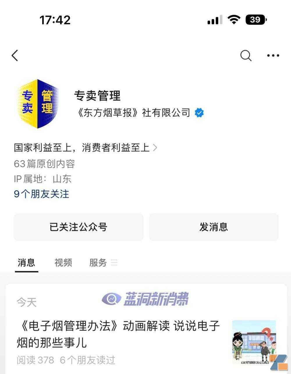 卷烟户可经营电子烟零售?是乌龙解读还是信号来了?