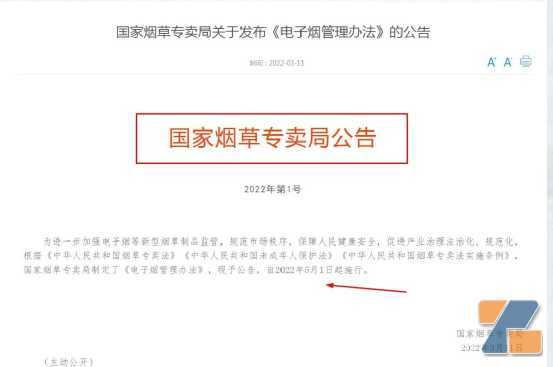 回望“2022年电子烟行业20件大事件”，电子烟奋楫扬帆2023！