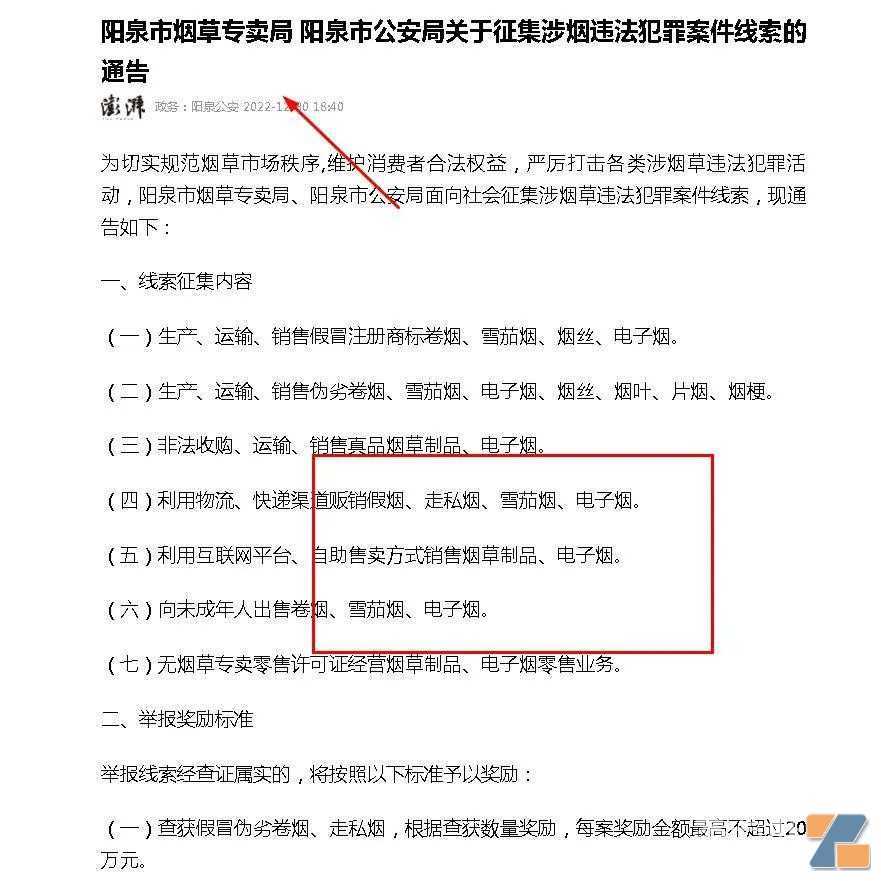 举报“电子烟违规”1台500元，最高还有30万！？