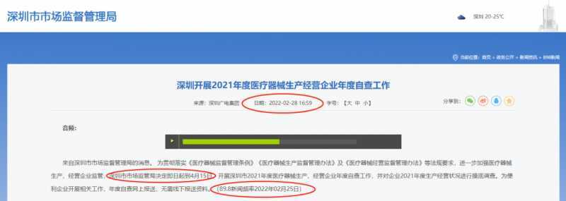 重磅！深圳清查械字号企业，违规生产0尼产品或被重罚