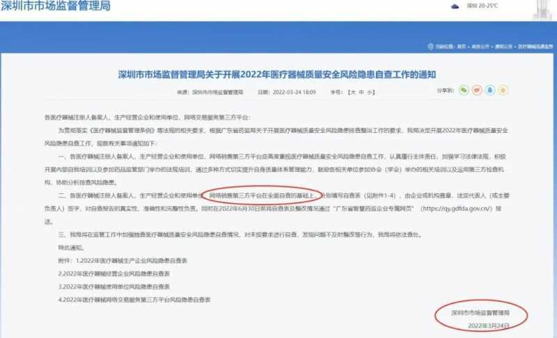 重磅！深圳清查械字号企业，违规生产0尼产品或被重罚