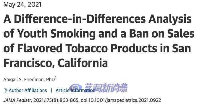美国教训：监管电子烟需合理，盲目封杀口味后果很严重