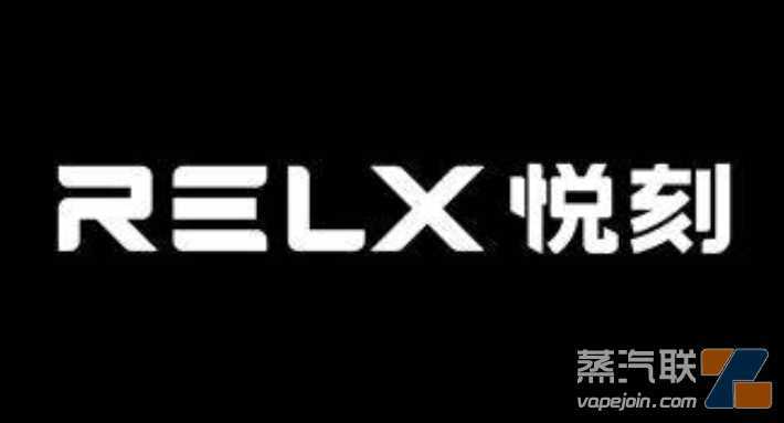 悦刻relx实体店电子烟一般价钱是多少？