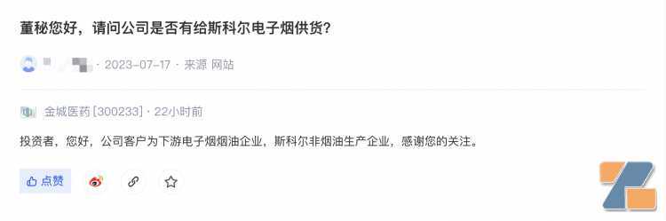金城医药：烟碱项目年产能200吨 未与斯科尔有直接业务联系