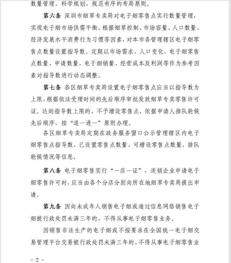 深圳电子烟门店申请“牌照”，「退一进一」，先到先得！？
