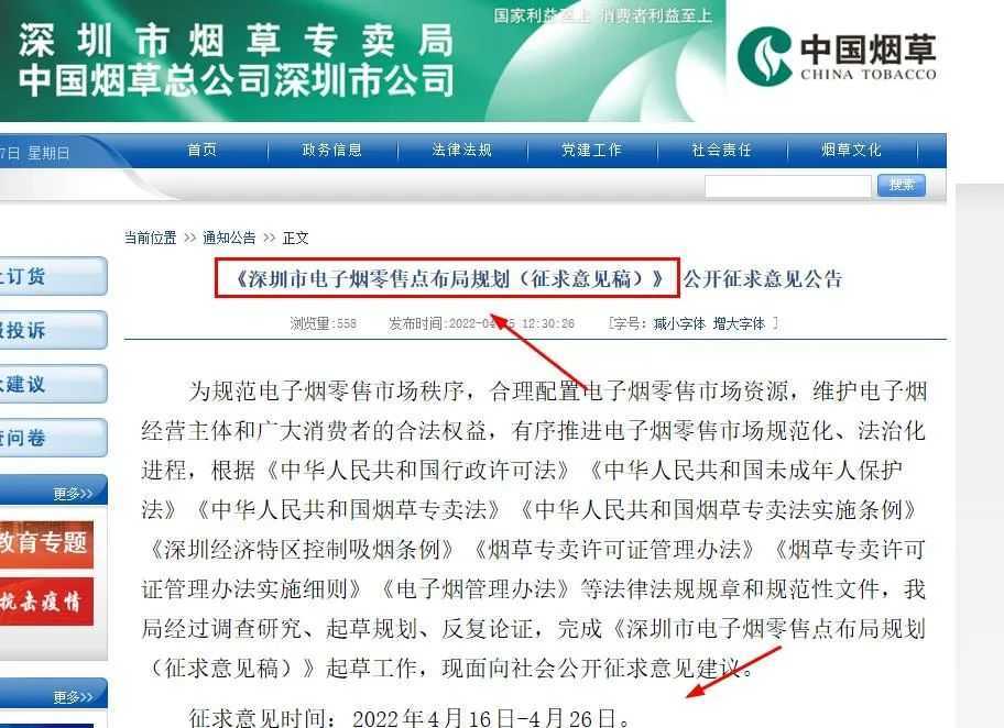 深圳电子烟门店申请“牌照”，「退一进一」，先到先得！？