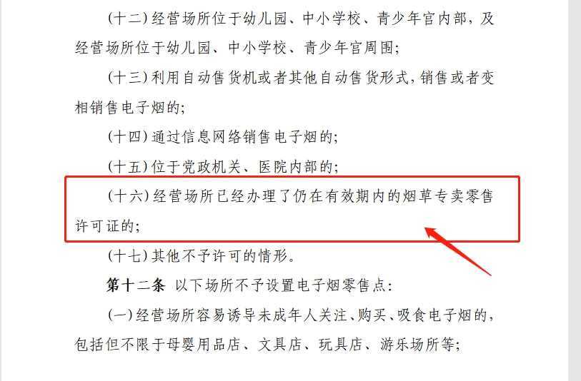 深圳电子烟门店申请“牌照”，「退一进一」，先到先得！？