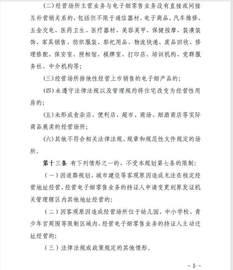 深圳电子烟门店申请“牌照”，「退一进一」，先到先得！？