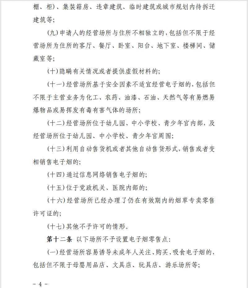 深圳电子烟门店申请“牌照”，「退一进一」，先到先得！？