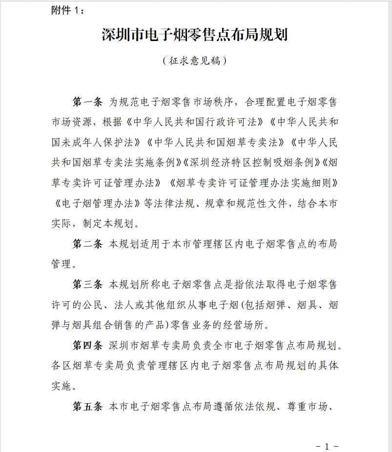 深圳电子烟门店申请“牌照”，「退一进一」，先到先得！？
