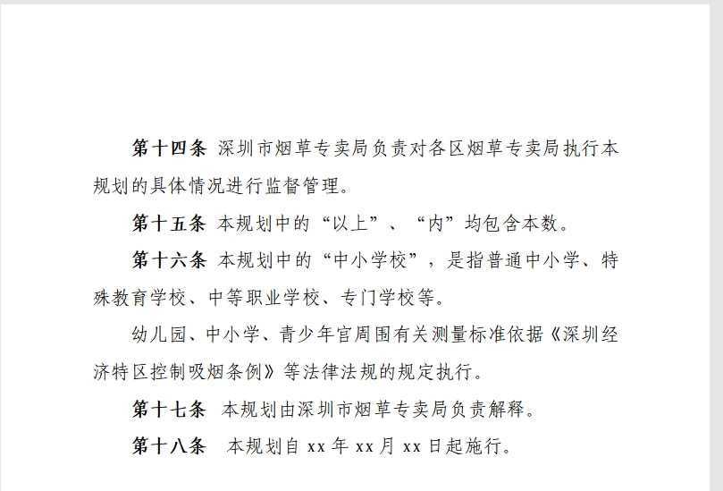 深圳电子烟门店申请“牌照”，「退一进一」，先到先得！？