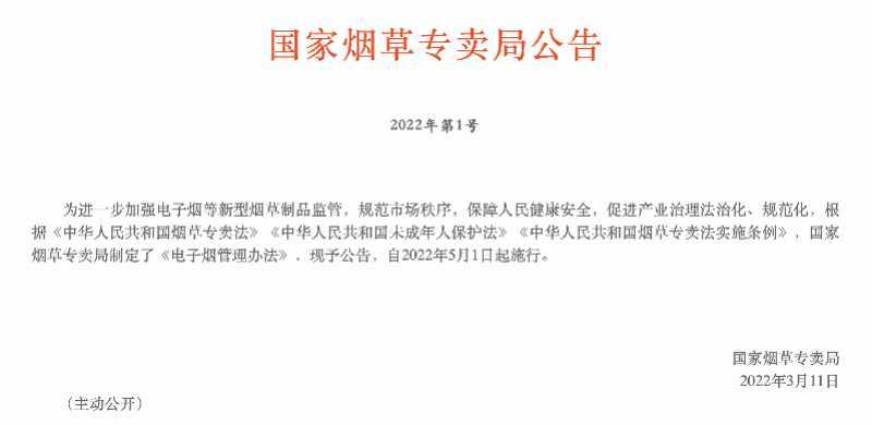 新规落实临近 千亿电子烟产业迎挑战 行业呼吁配套细则