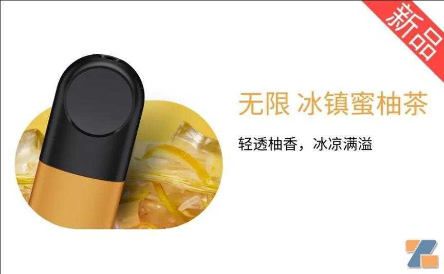 悦刻四代无限烟弹：冰镇蜜柚茶口味推荐