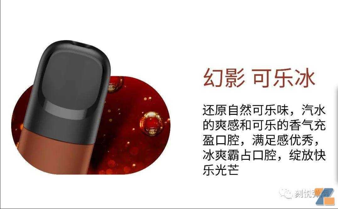 悦刻五代烟弹口味可乐冰测评