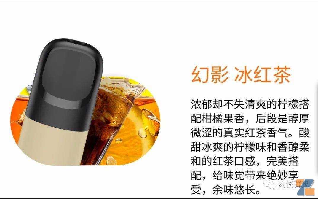 悦刻五代烟弹口味冰红茶分析