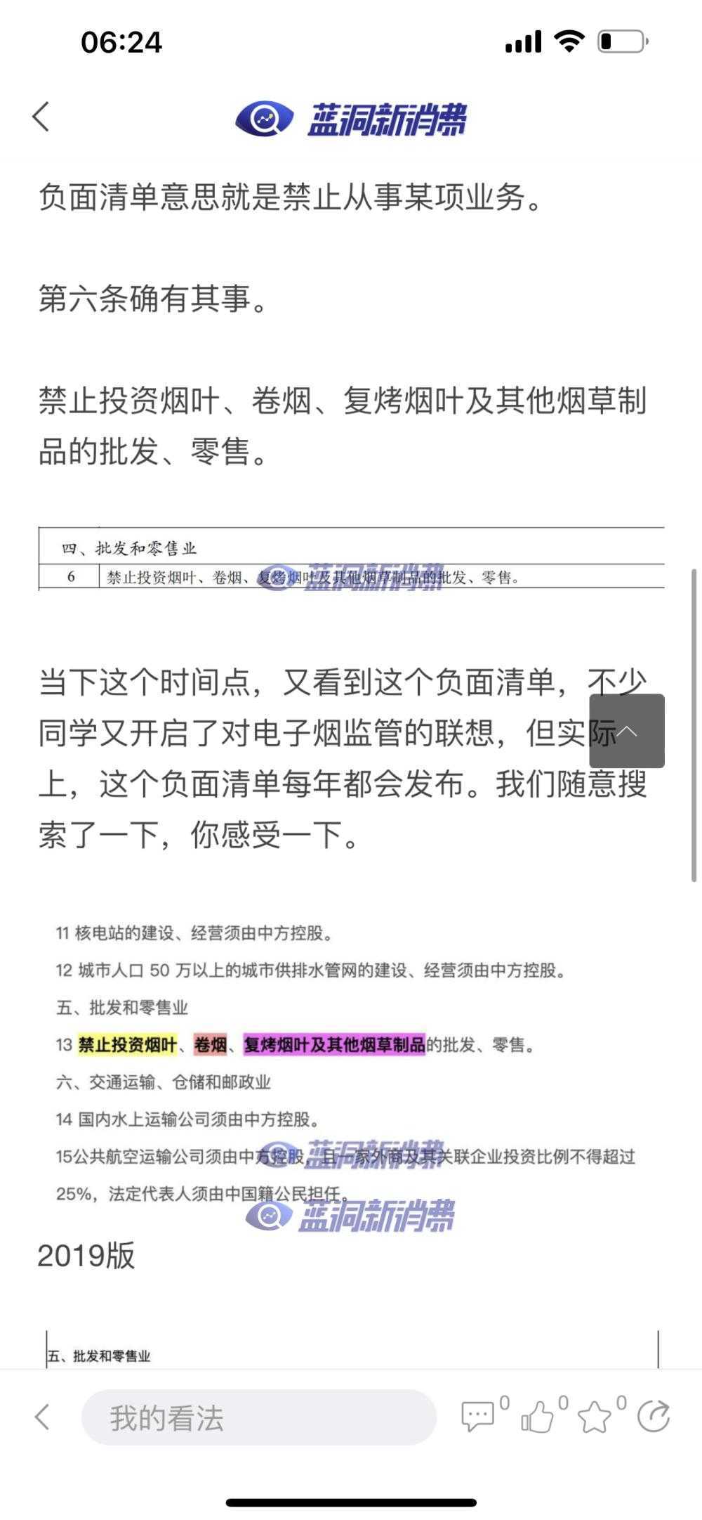 深圳市场监督管理局：外商投资企业不可经营电子烟业务