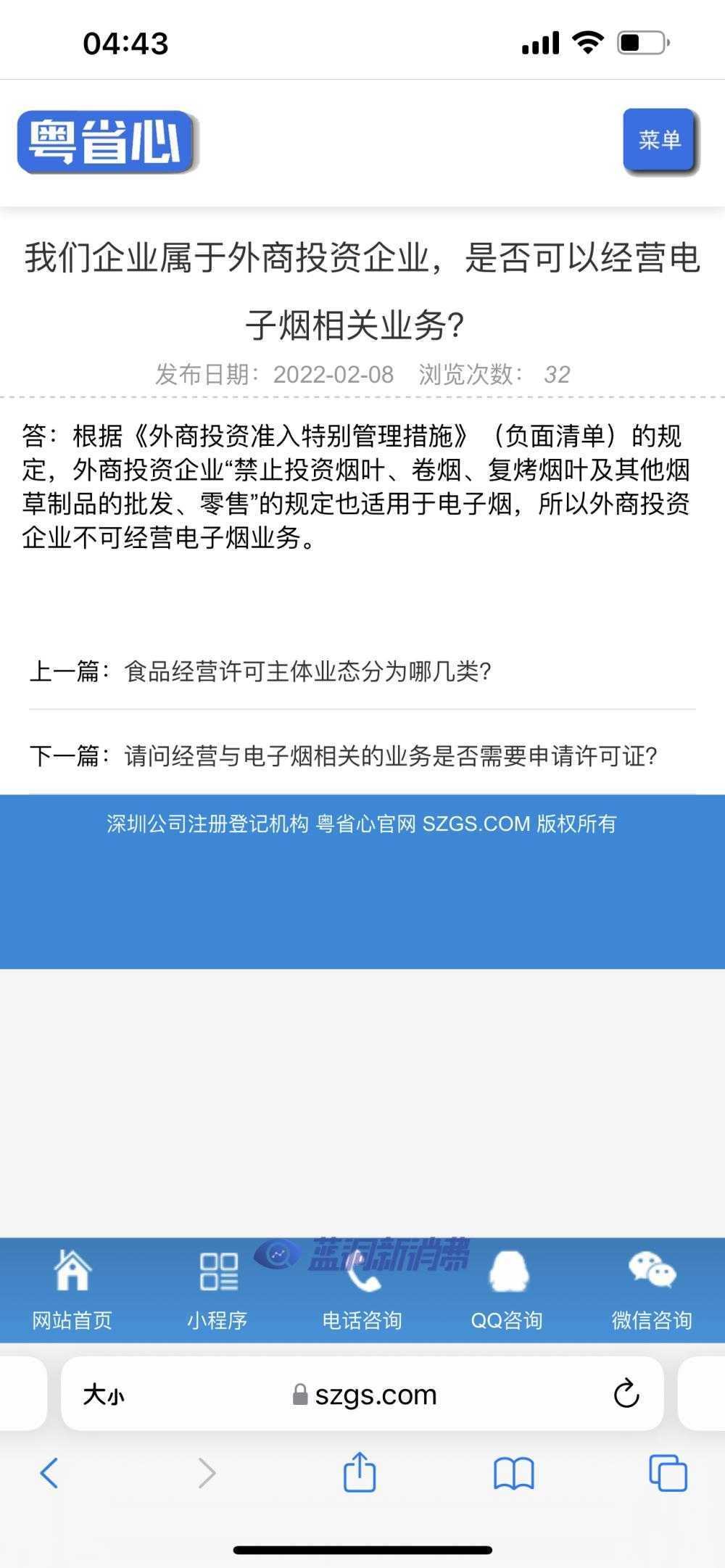 深圳市场监督管理局：外商投资企业不可经营电子烟业务
