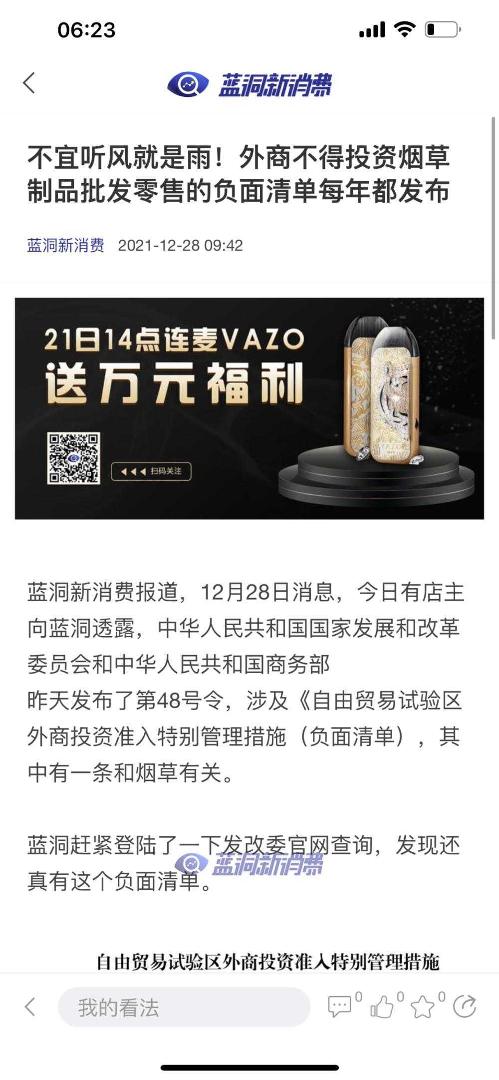 深圳市场监督管理局：外商投资企业不可经营电子烟业务