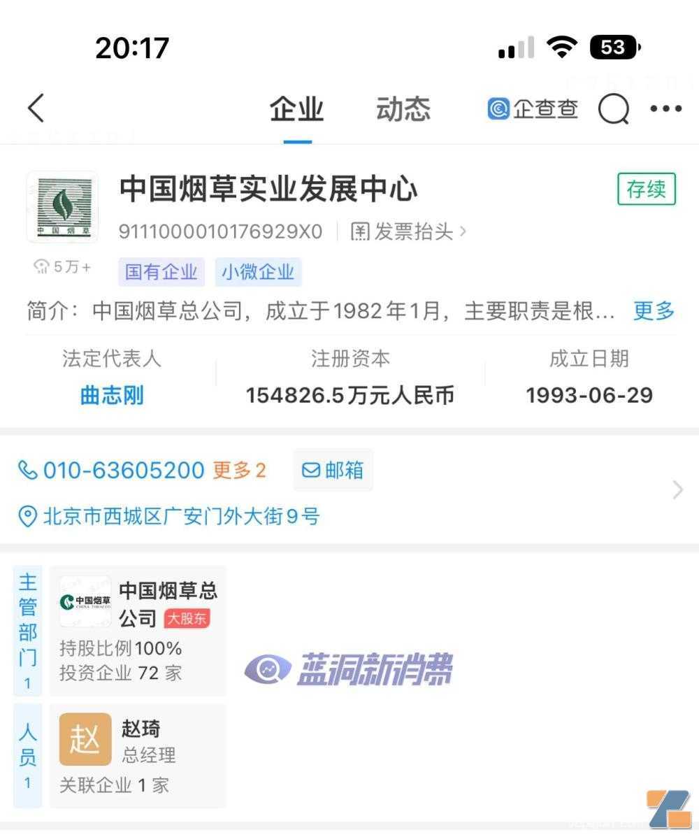 中国烟草实业发展中心经营范围新增电子烟零售