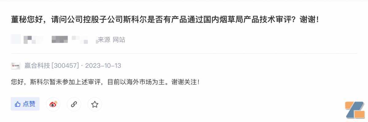 赢合科技：斯科尔暂未参加国内烟草局产品技术审评