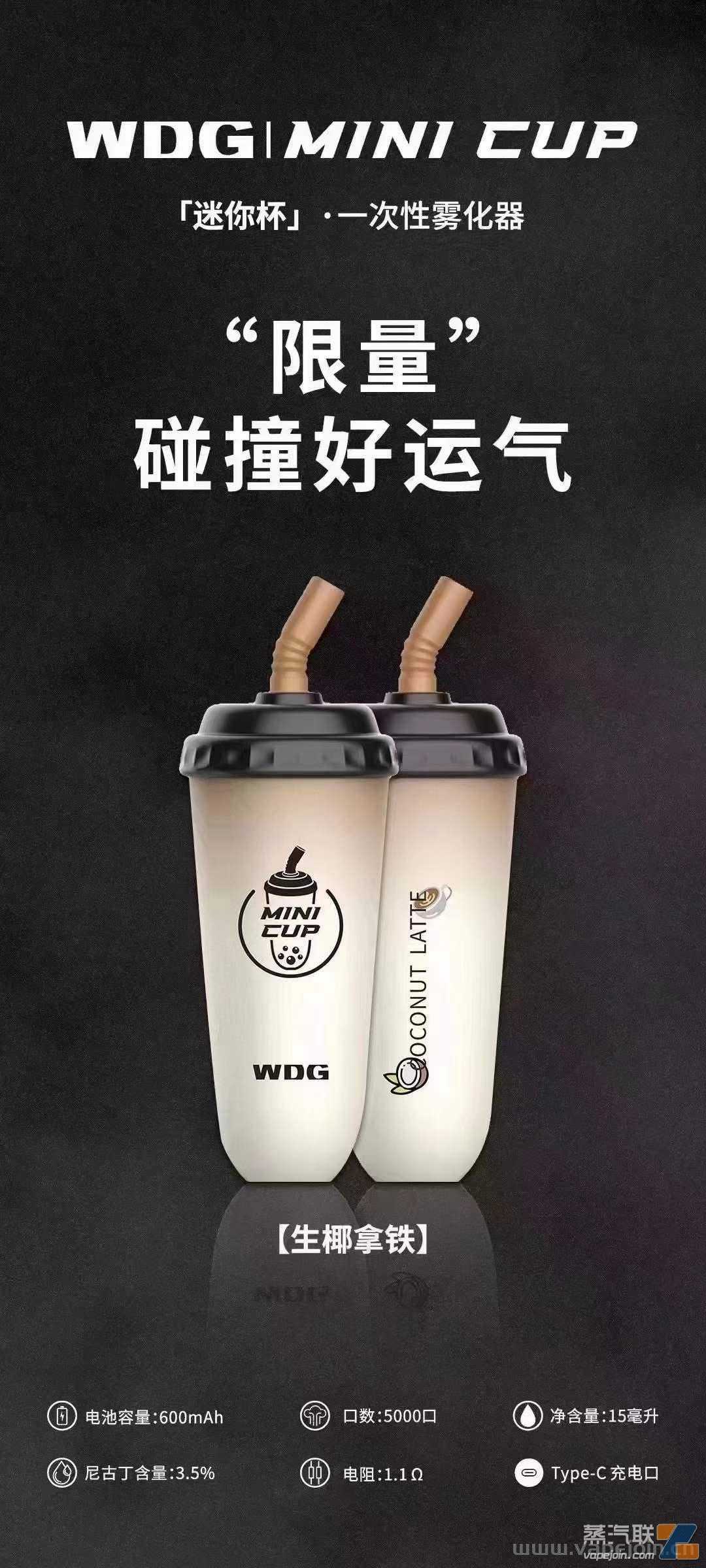 wdg奶茶杯电子烟多少钱？wdg奶茶杯在哪购买？