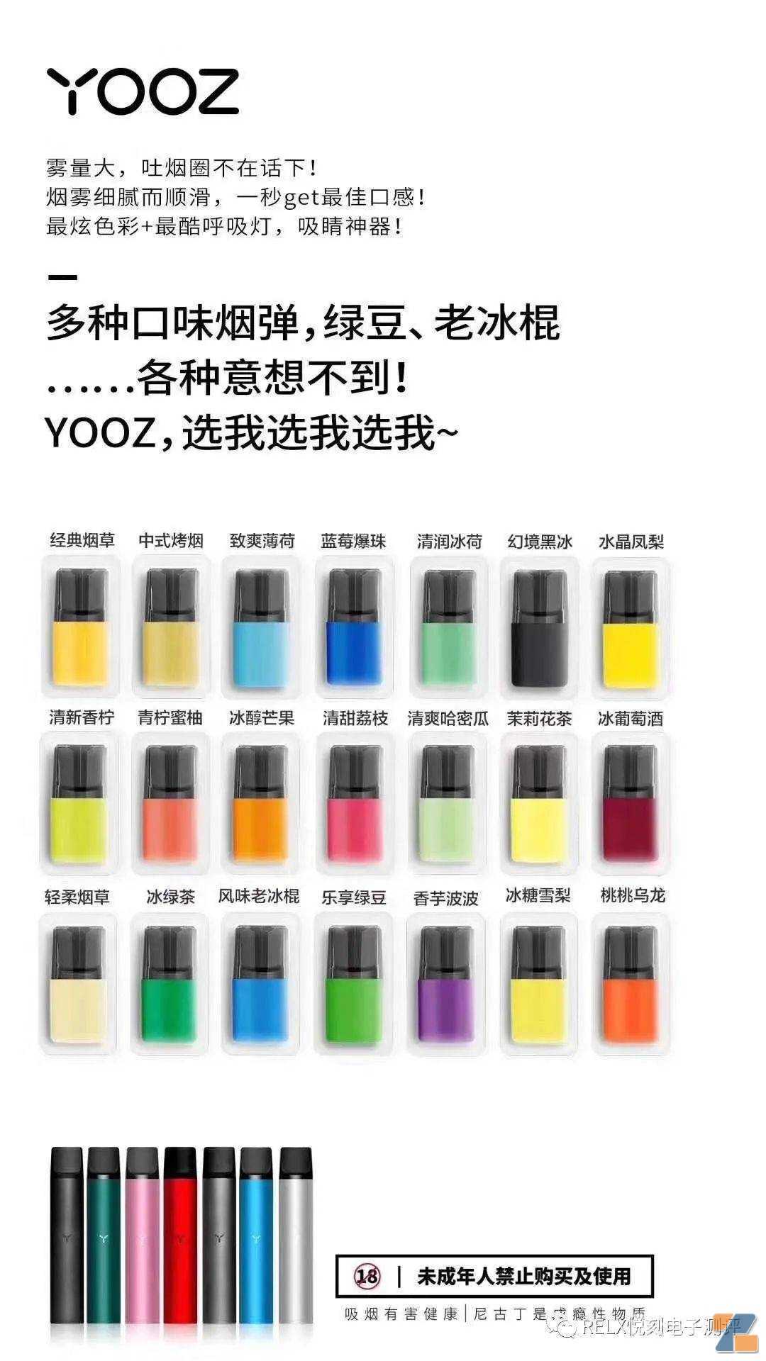 YOOZ柚子电子烟系列产品介绍，以及烟弹口味介绍