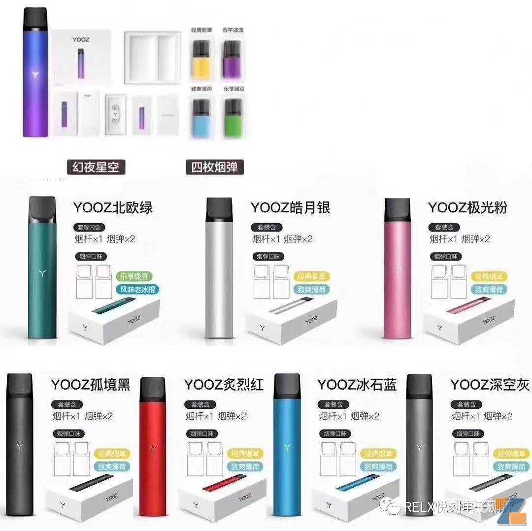 YOOZ柚子电子烟系列产品介绍，以及烟弹口味介绍