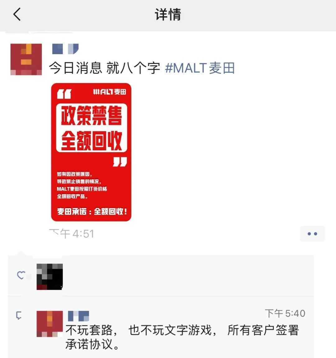 电子烟品牌麦田MALT官方:5.1之后如因政策原因导致禁售,品牌方全额回收产品,所有客户均可签署回收承诺协议