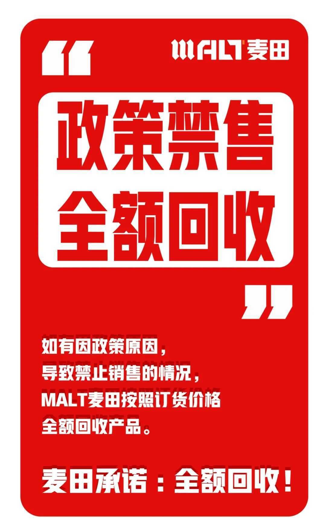 电子烟品牌麦田MALT官方：5.1之后如因政策原因导致禁售，品牌方全额回收产品，所有客户均可签署回收承诺协议
