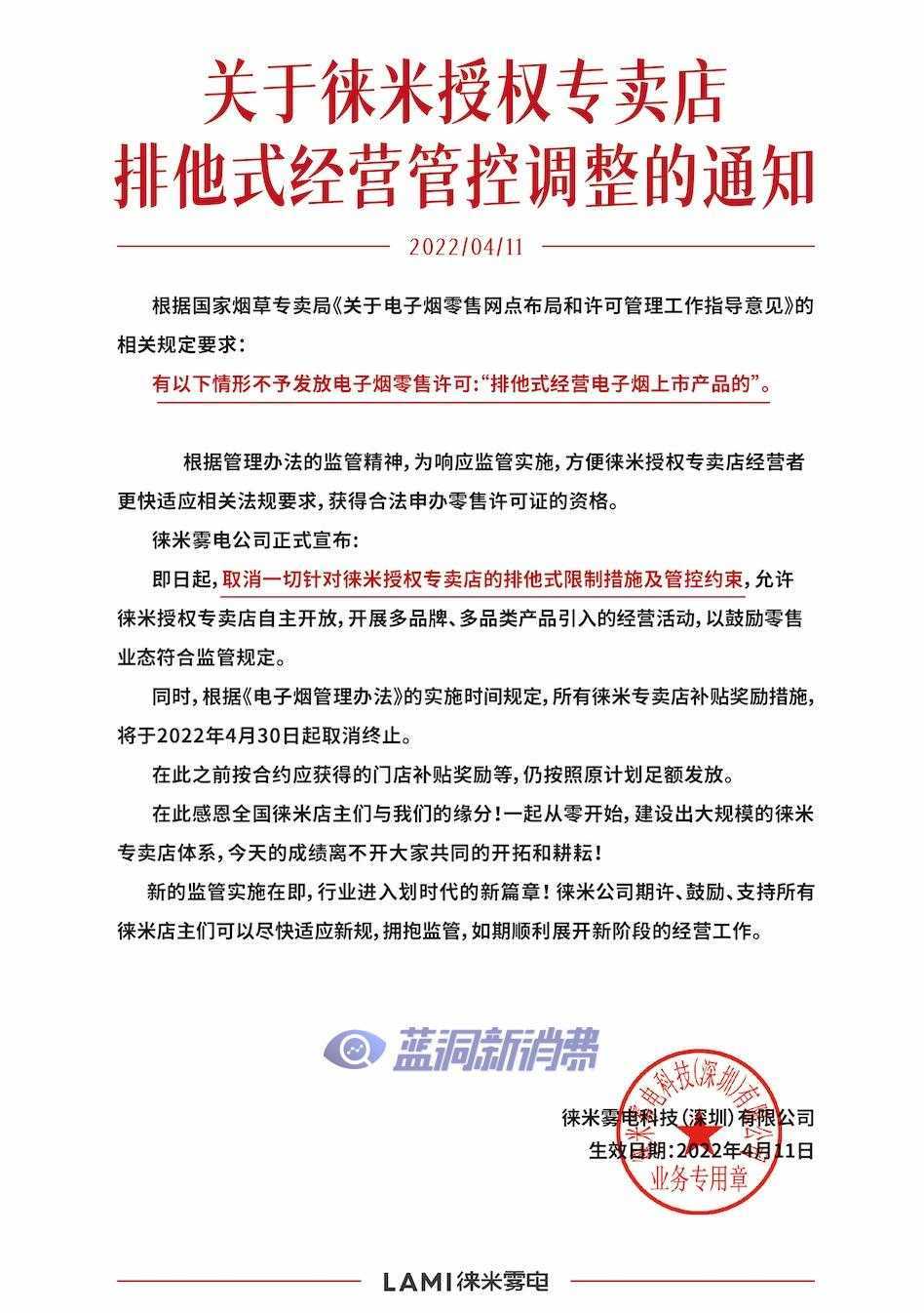 徕米宣布即日起取消电子烟专卖店限制，店主可任意扩充其他品牌
